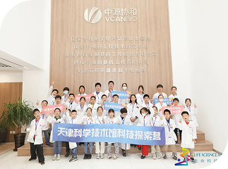 九五至尊协和全国科普教育基地与天津科学技术馆联合开展“国家干细胞工程产品产业化基地研学之旅”